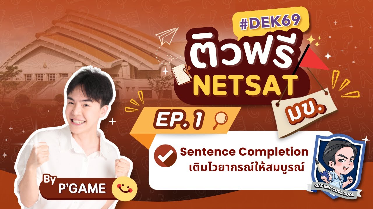 ติวช่วยชาติบ้านเมือง [ NETSAT ภาษาอังกฤษ 2568 ] EP.1 Sentence Completion แกรมม่าจุกๆ แด่ว่าที่นศ.มข.