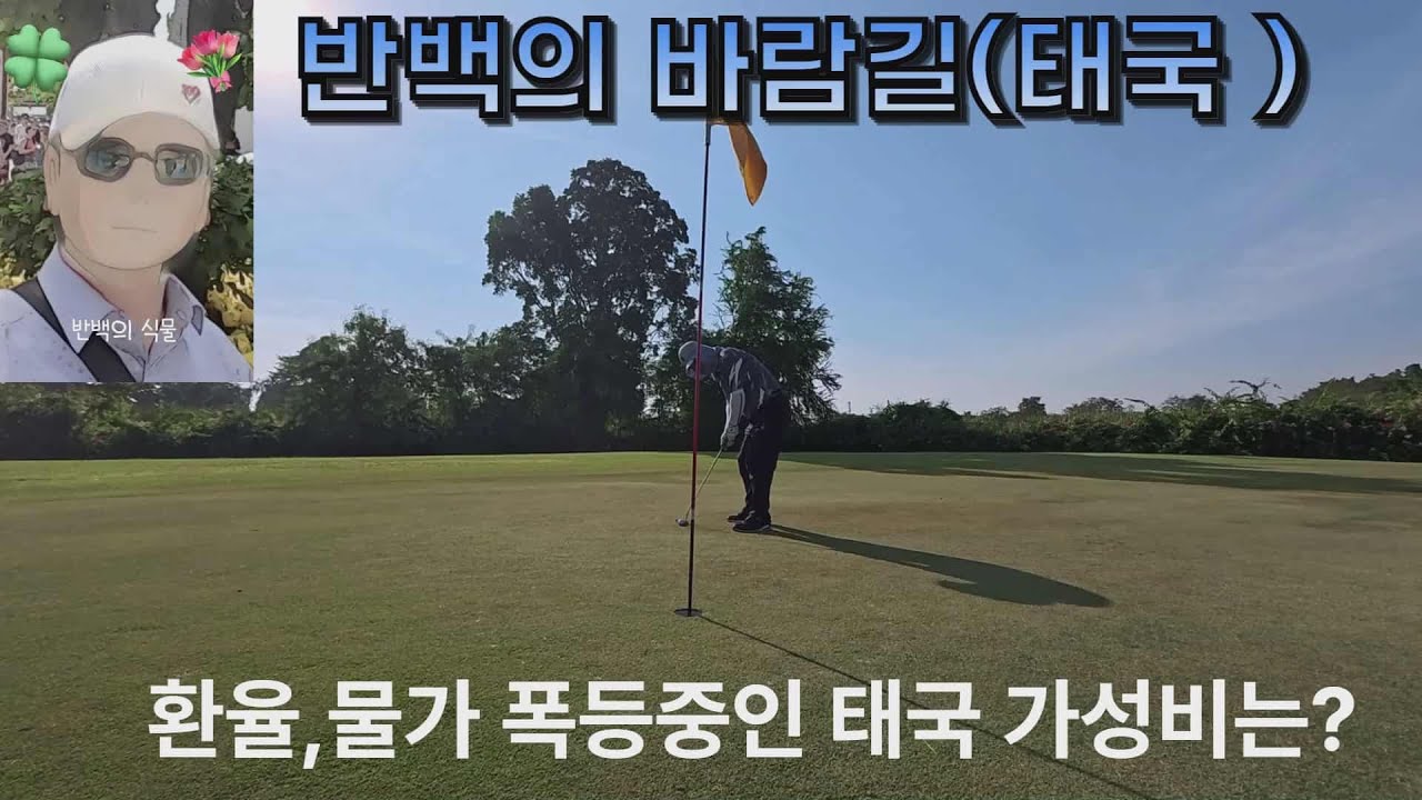 반백의 바람길( 태국)