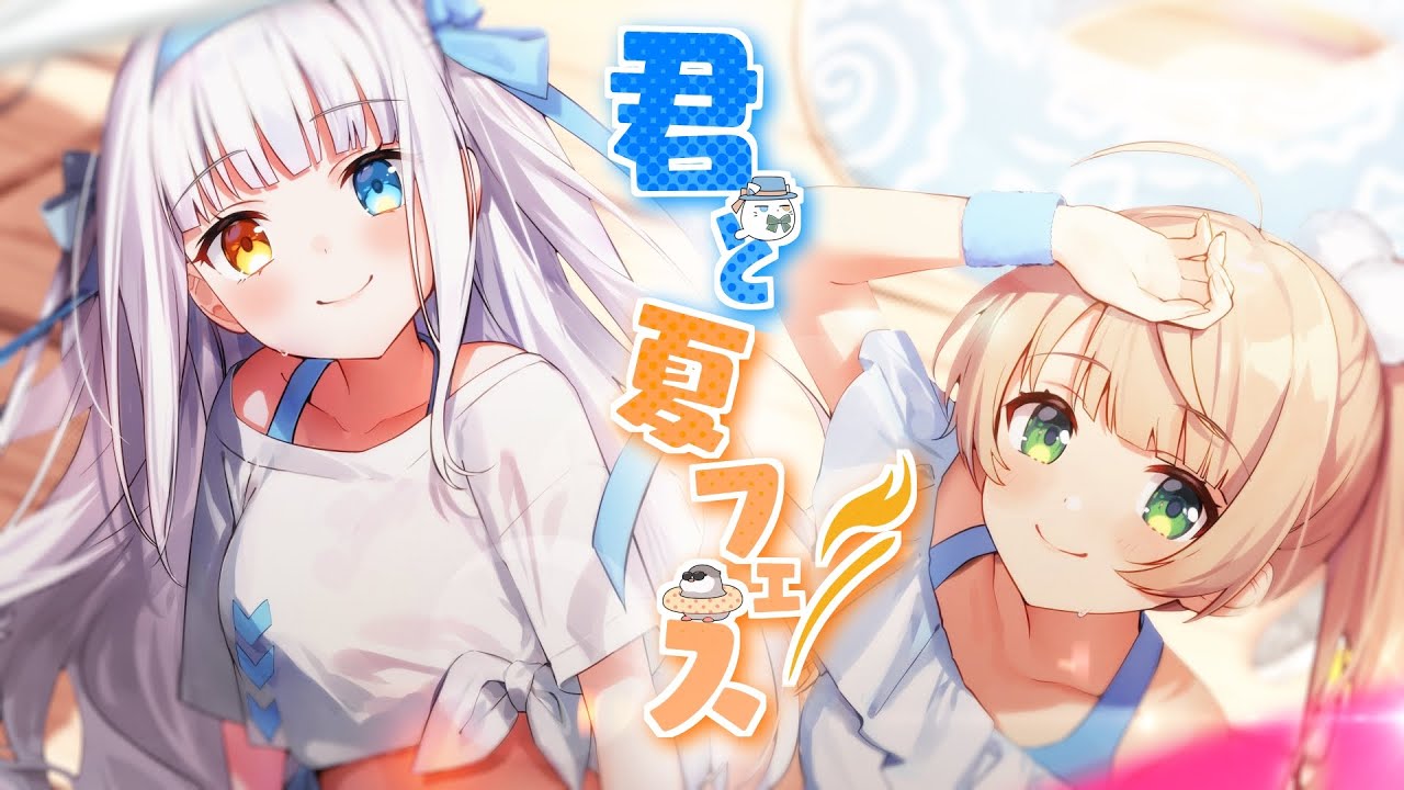 【オリジナルMV】「君と夏フェス／SHISHAMO」【神楽めあ/しぐれうい】