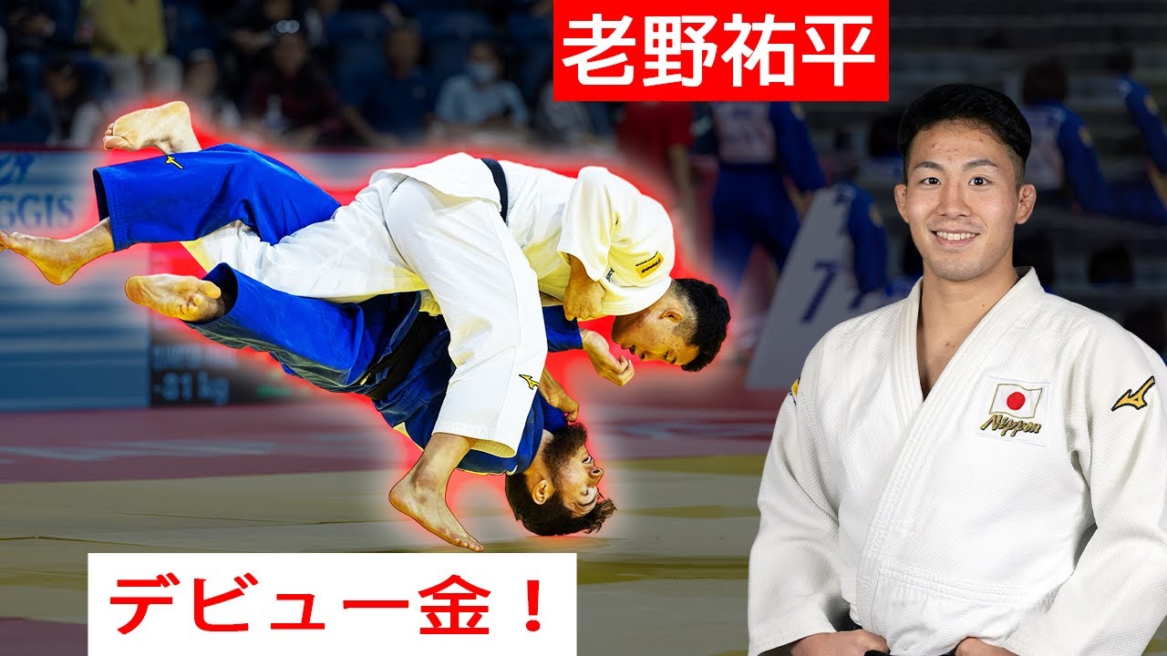 デビュー金！老野　祐平（旭化成㈱）【2025年グランドスラム・ウランバートル】OINO Yuhei - Ulaanbaatar Grand Slam 2025 Highlights