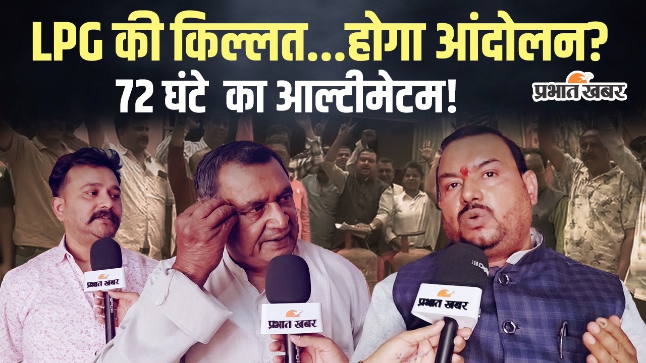 LPG Crisis: LPG की किल्लत पर आंदोलन की चेतावनी, DC को सौंपेंगे ज्ञापन