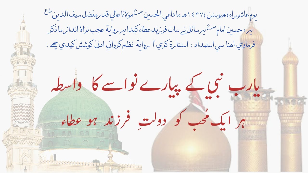 Farzand Riwayat :- Ya Rab Nabi Ke Pyaare Nawase Ka Wasta