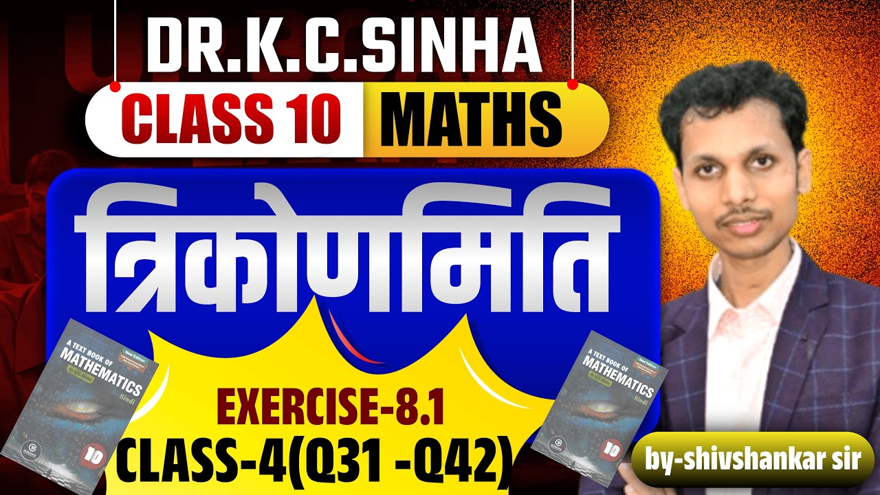 Class-10th||त्रिकोणमिति(Trigonometry) ||[Class:-4] || 10th math Trigonometry
