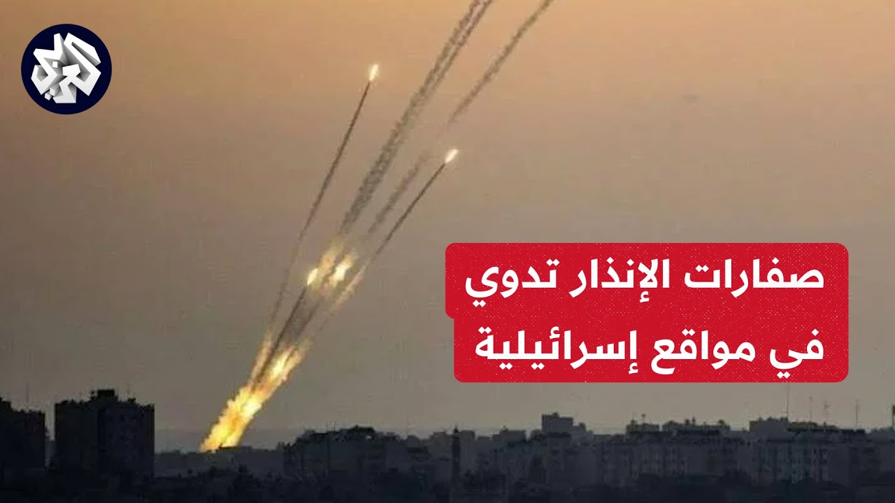 صفارات الإنذار تدوي في عدة مواقع إسرائيلية وسحب الدخان تتصاعد من الجليل الأعلى