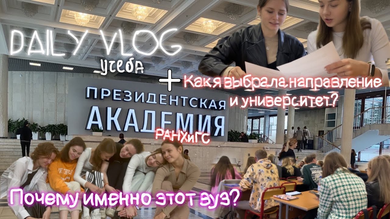 МОЙ ОПЫТ ВЫБОРА НАПРАВЛЕНИЯ УЧЕБЫ | учебные будни и разговоры 😌 | советы будущим студентам