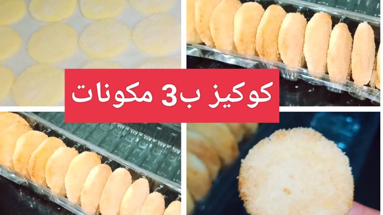 #كيتو كوكيز جوز الهند/ إقتصادية/ بمكونات من البيت Amal Hussein Diet💝