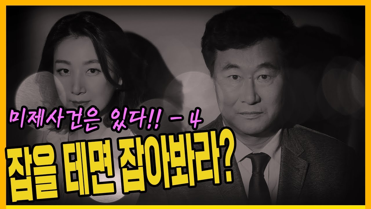[미제사건 4화] 잡을 테면 잡아봐라? - 화성여대생 살인사건