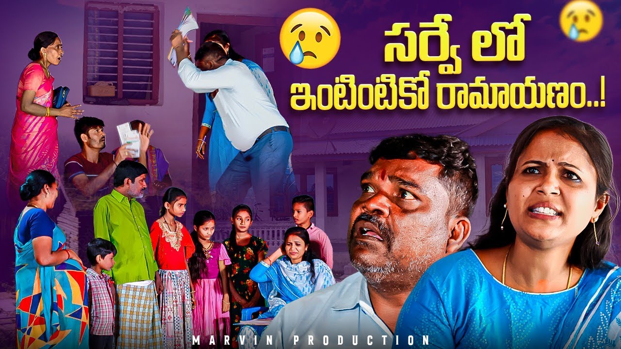 Survey lo intintiko ramayanam..! |Marvin Production | Rajini | Rathnakar |Swagath