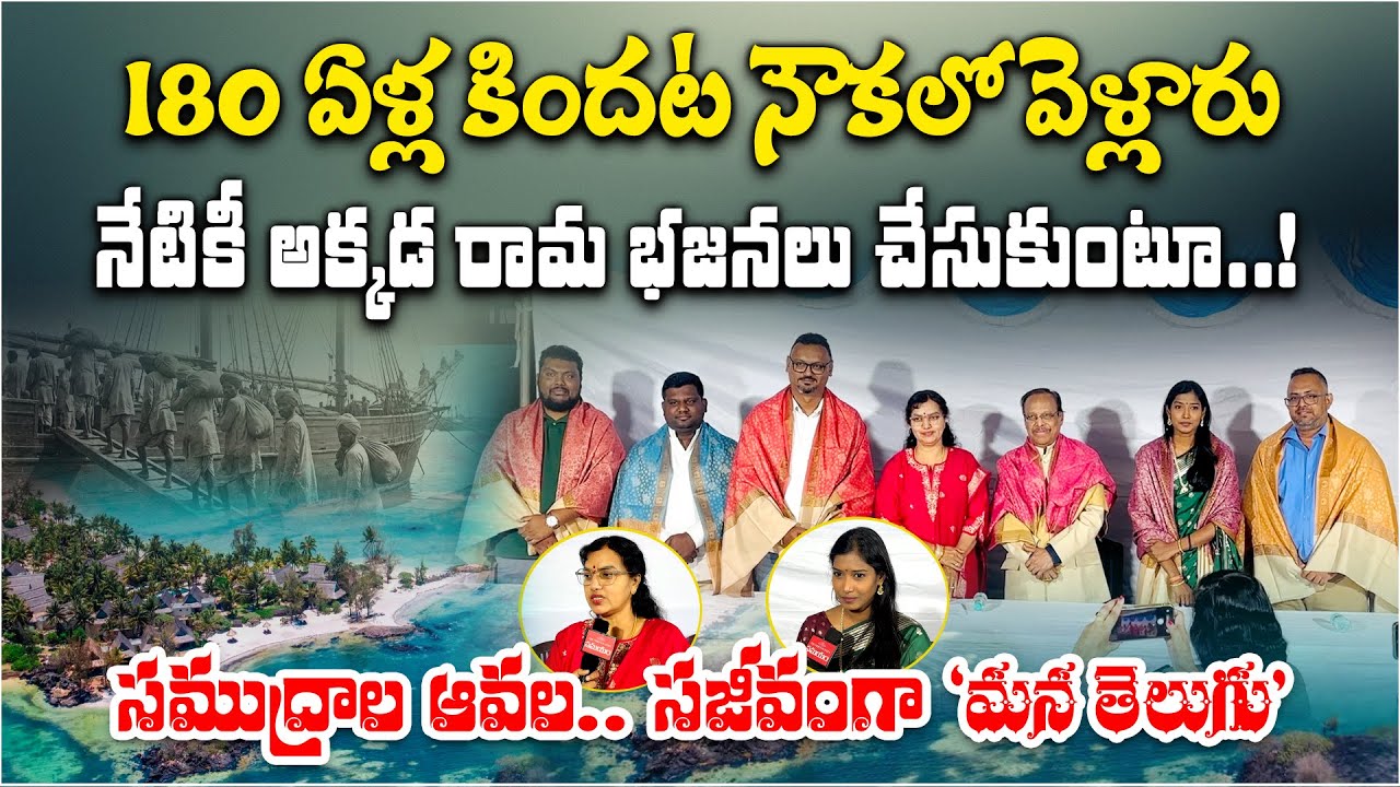 Mauritius Telugu Community Visits Hyderabad and Andhra Pradesh | Telugu Heritage Story