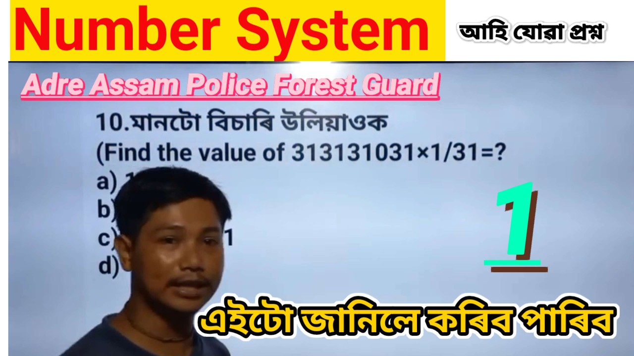 Number System Tricks In Assamese||Number System For Competitive Exams