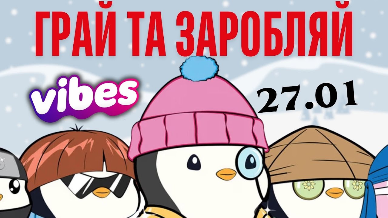 VIBES ОГОЛОСИВ НАГОРОДИ ТОКЕНУ PENGU УСІМ ГРАВЦЯМ