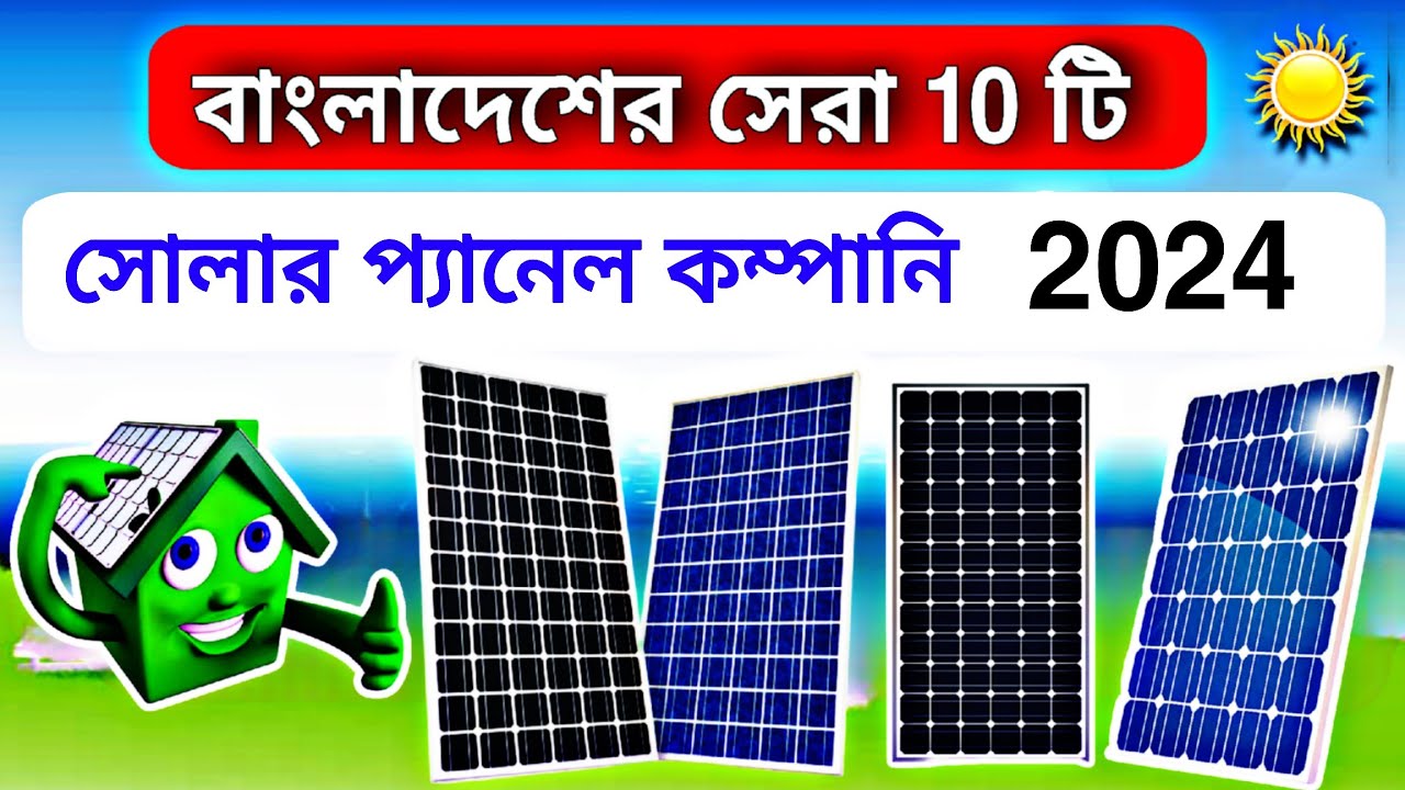 Best Solar Panel Companies in Bangladesh 2024 | Top Solar Panel Company in Bangladesh 2024