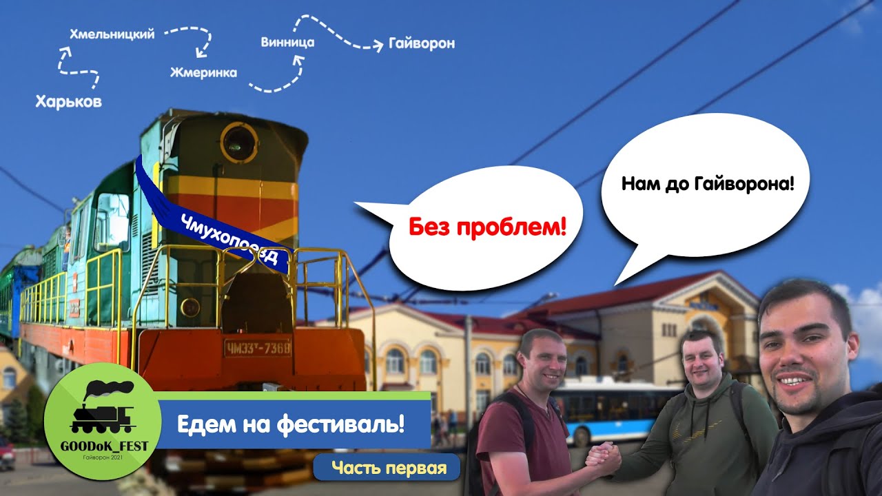 👉 Едем на GOODok FEST. 