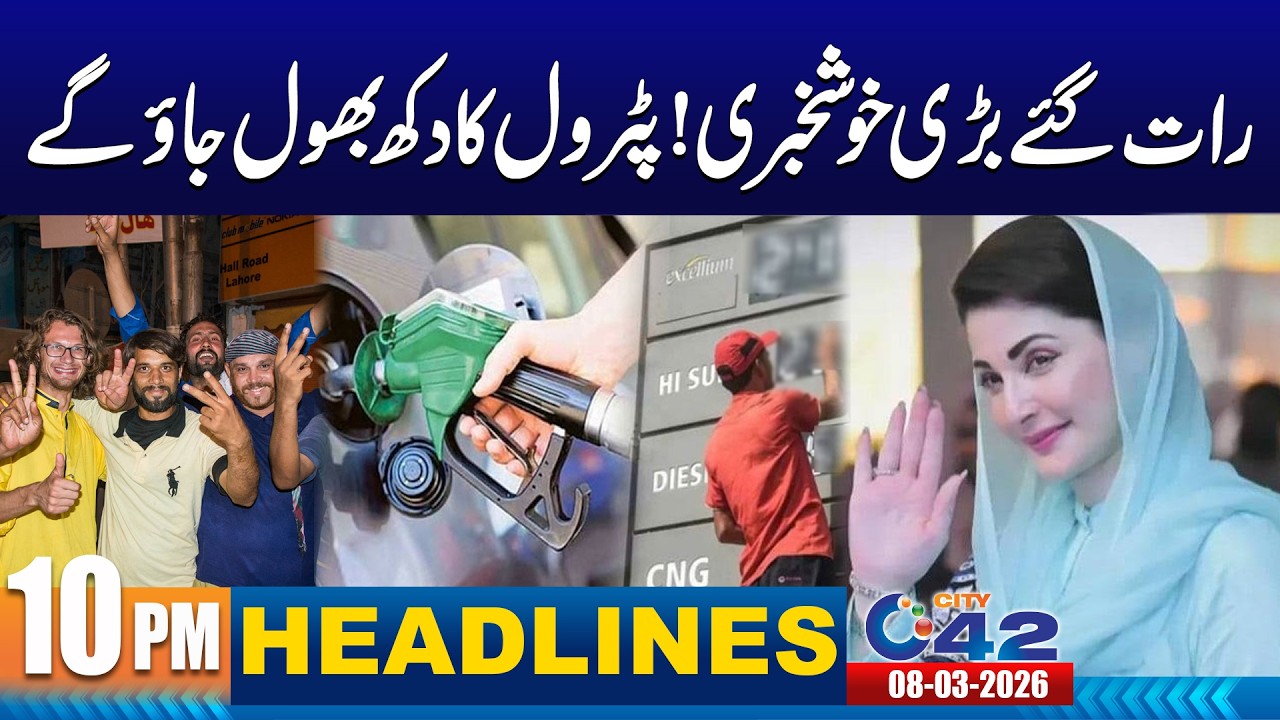 Good News For Public | Petrol New Prices | 10PM News Headlines | 8 March 2026 | City 42