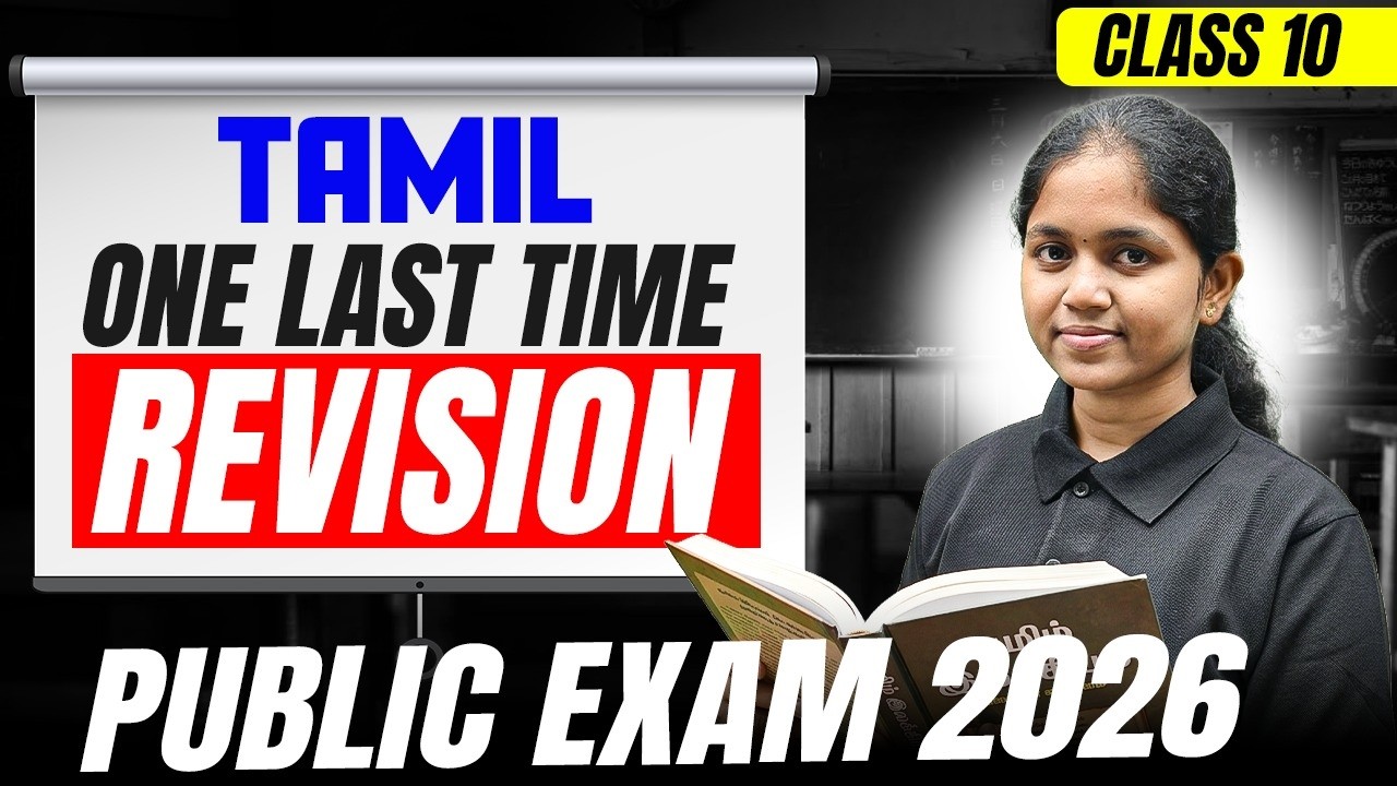 Class 10 Tamil One Last Time Revision | Public Exam 2026 Final Preparation