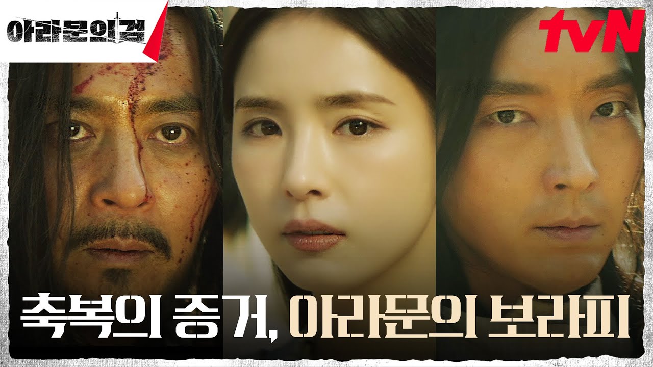 [선포엔딩] 대제관 신세경, 모두의 앞에서 인정한 아라문의 보라피 #아라문의검 EP.4 | tvN 230917 방송