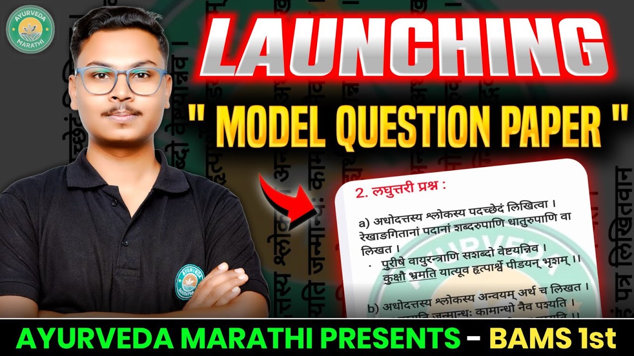 👉 📢 Model Question Papers OUT NOW 🚀 | BAMS 1st Year 📚 | Must Watch! ( Ayurveda Marathi)