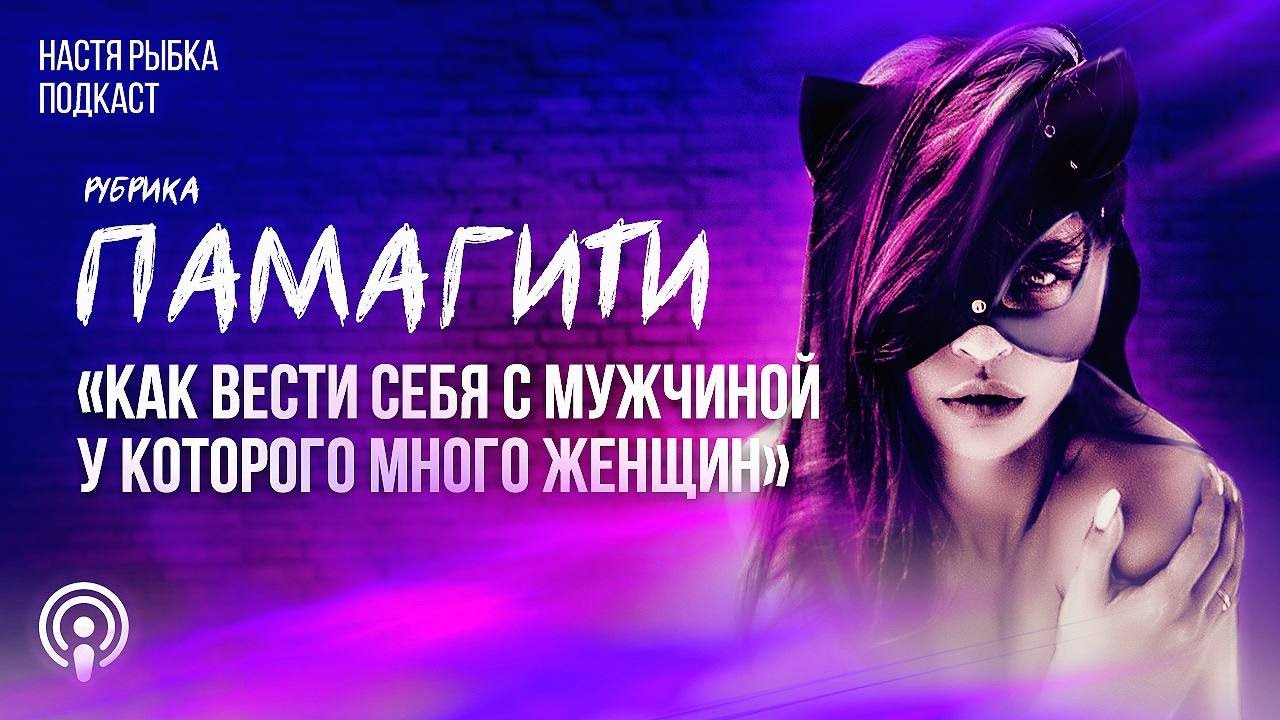 Как вести себя с мужчиной, у которого много женщин | Рубрика 