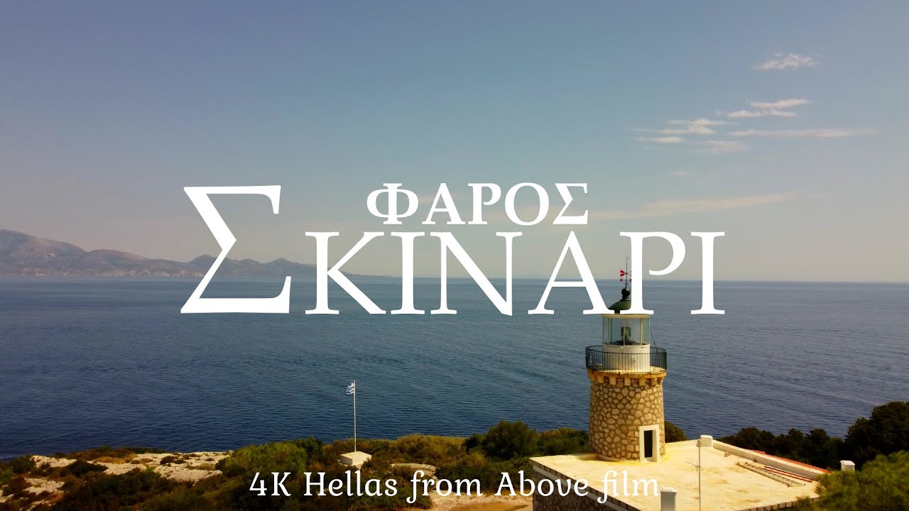 Φάρος Σκινάρι | Γαλάζιες Σπηλιές, Ζάκυνθος. Skinari Lighthouse | Blue Caves, Zakynthos