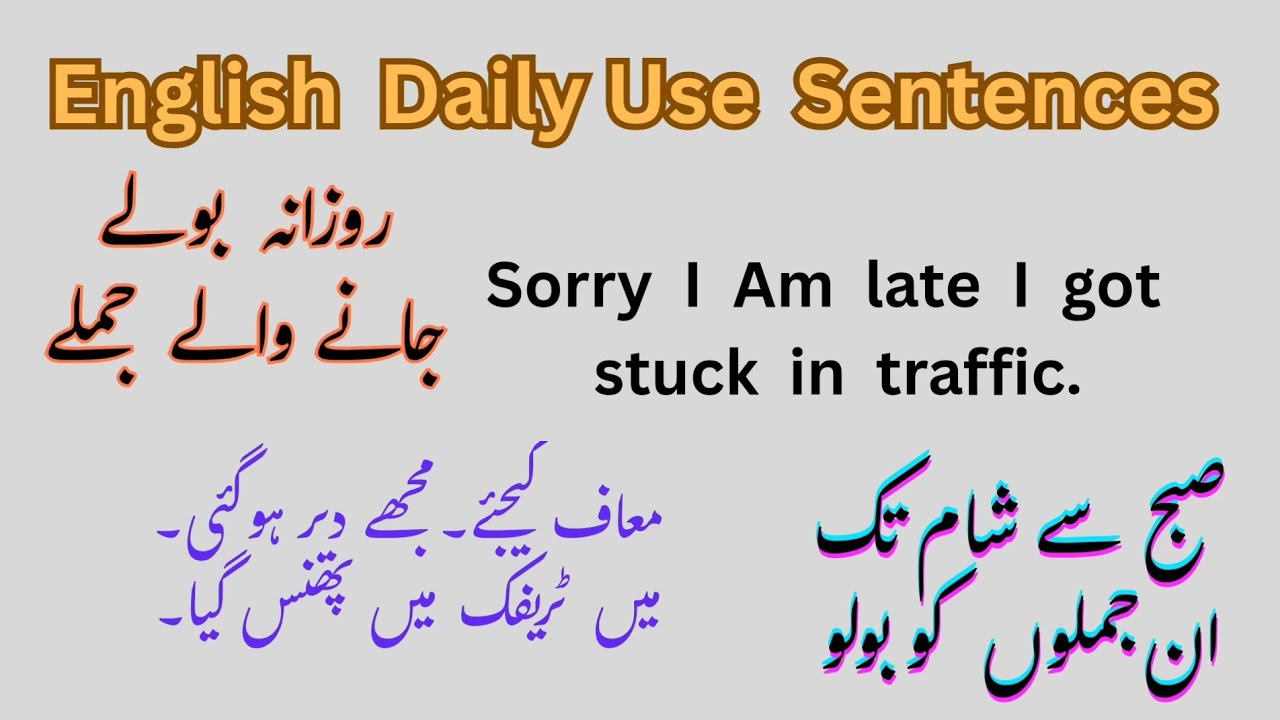 DAILY USE ENGLISH SENTENCES  WITH URDU TRANSLATION | ENGLISH SIKHO DAILY |.