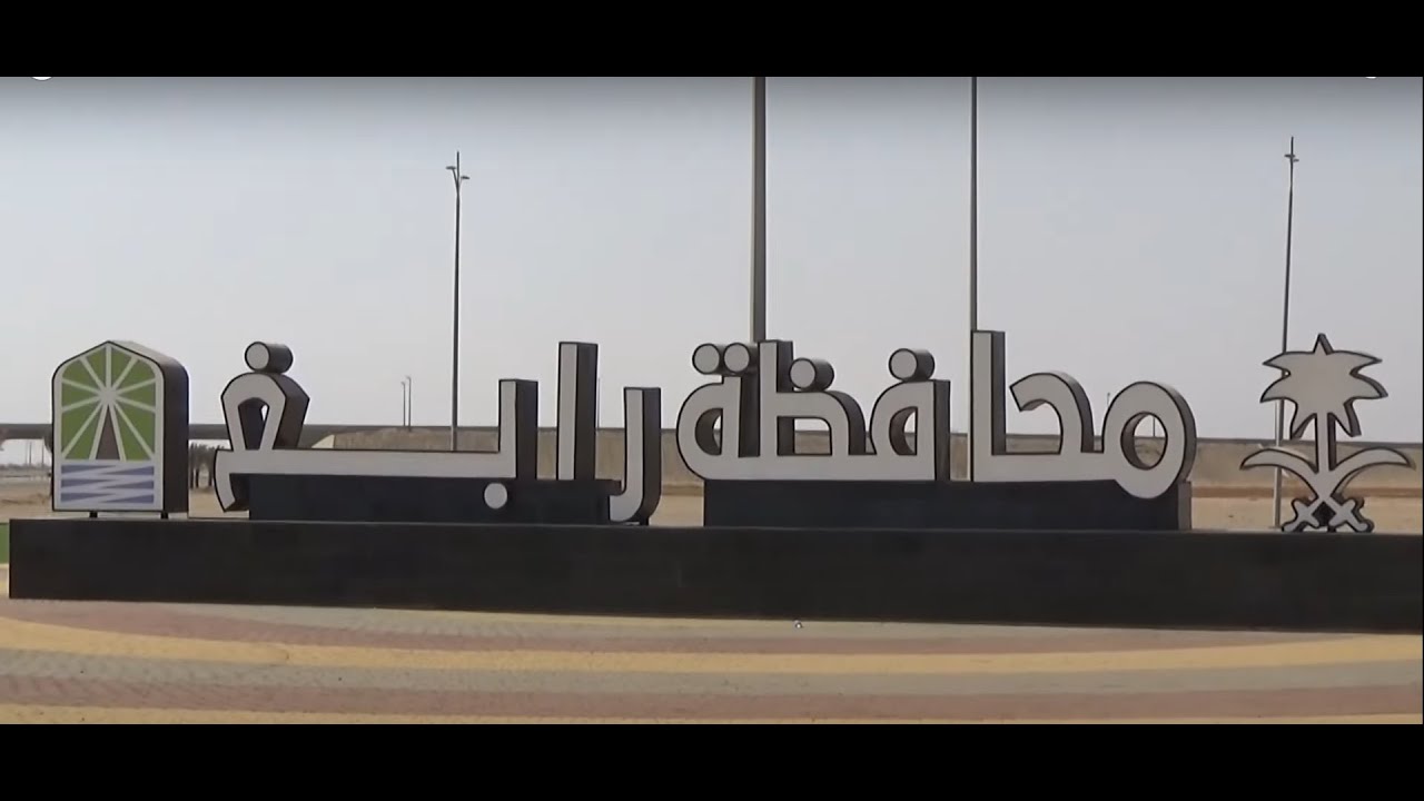 مدينة رابغ.. الجزء الأول.. الثلاثاء 1442/11/19.. 2021/6/29.. تصوير وتعليق الأستاذ خالد بن يحيى لال