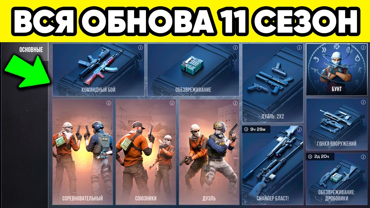 ЧТО СКРЫЛИ РАЗРАБОТЧИКИ В 11 СЕЗОН STANDOFF 2 ?