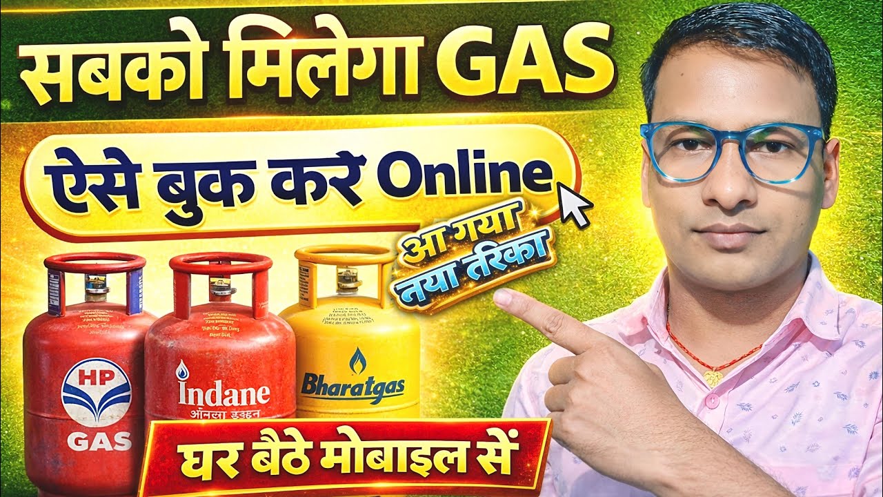 Gas Cylinder Booking Kaise Kare | Gas Cylinder Booking Problem | How to Book Gas Cylinder Online2026