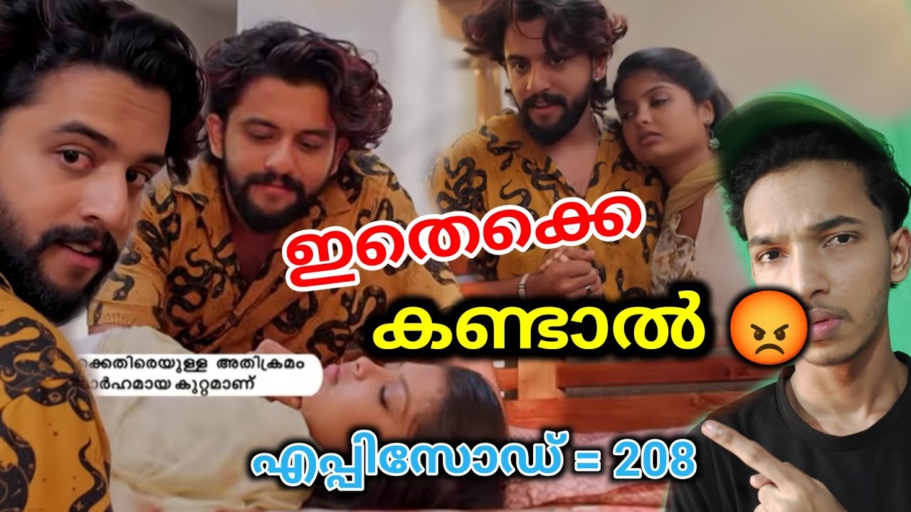 ഇതെക്കെ കുട്ടികൾ കണ്ടാൽ  വഴി തെറ്റും 😡 | mazha thorum munpe serial Episode 208 Review 