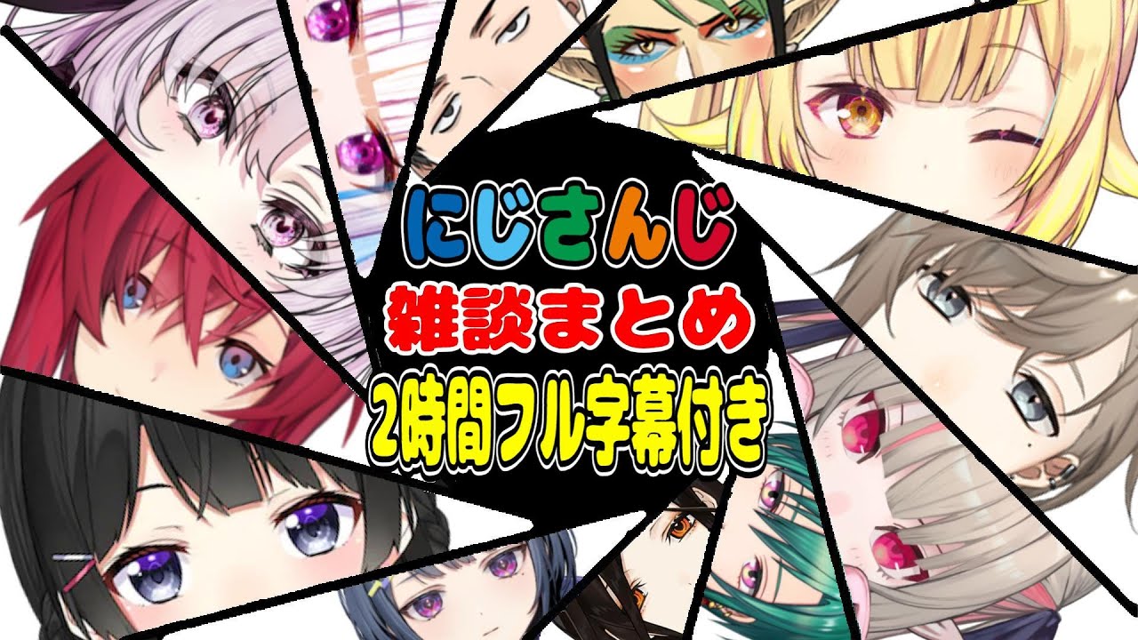 【おもしろエピソード厳選】ライバーの魅力が詰まったにじさんじ雑談集【にじさんじ/にじさんじ切り抜き/月ノ美兎/アンジュ・カトリーナ/リゼ・ヘルエスタ/花畑チャイカ/星川サラ/椎名唯華/舞元啓介】