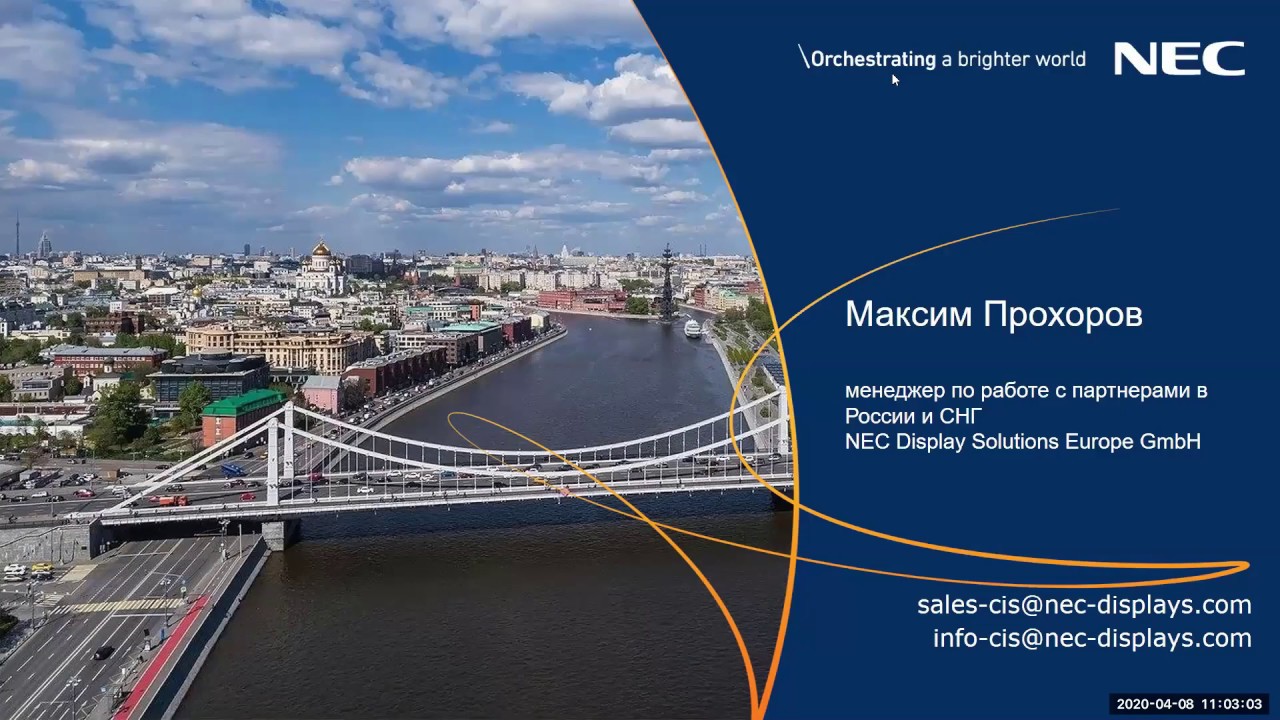 Вебинар: Мониторы NEC. Ничего лишнего, только контент