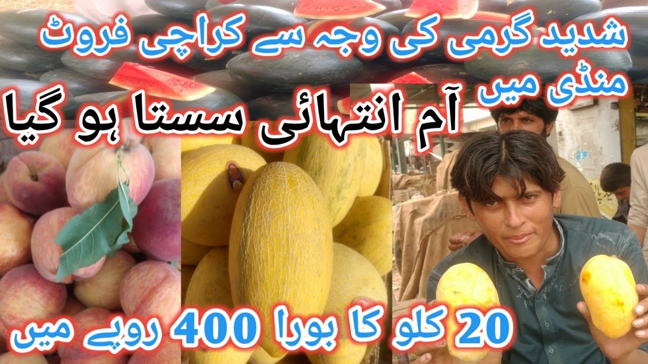 Fruit Market Karachi Today Price List | 🍎 karachi fruit market wholesale price 25 may 2024 🍎🍒