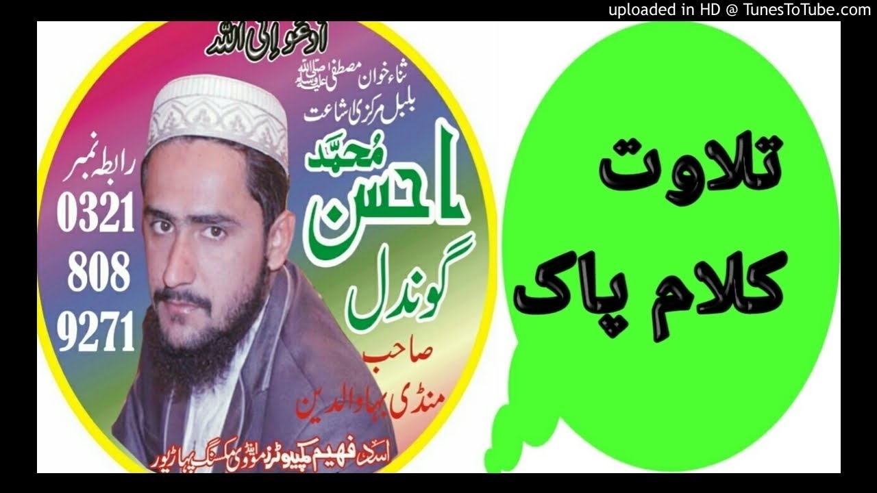 Ahsan Gondal Tilawat Must listen