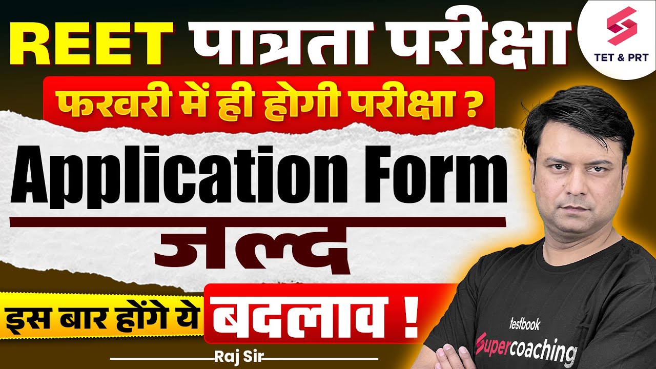 REET New Vacancy 2024 | REET Patrata Pariksha Kab Hogi ? | REET Form Fill Up & Changes😱 | Raj Sir