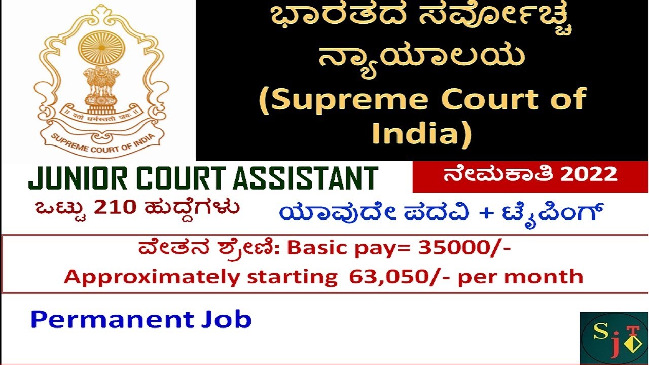 SCI  RECRUITMENT 2022 | SCI JUNIOR ASSISTANT RECRUITMENT 2022 | SUPREME COURT RECRUITMENT 2022