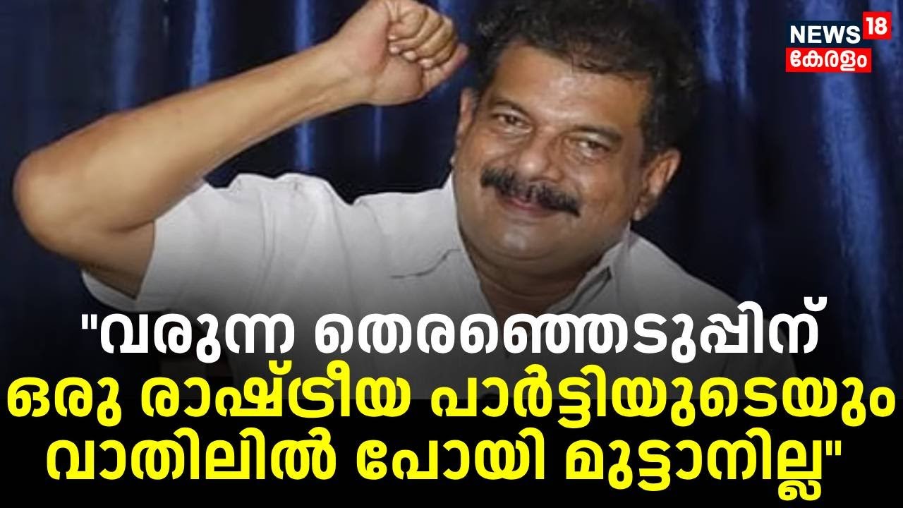 'വരുന്ന തെരഞ്ഞെടുപ്പിനെ നേരിടുന്നതിങ്ങനെ'; അൻവർ മാധ്യമങ്ങളോട് | PV Anvar | Trinamool Congress