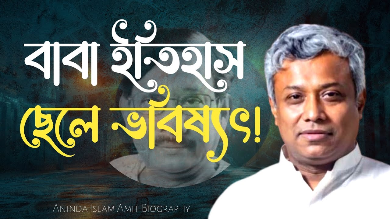 Aninda Islam Amit Biography | ইতিহাসের ভেতরে জন্ম এক নতুন অধ্যায় | BioMotiveX