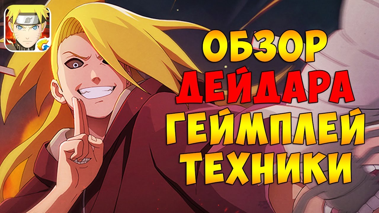 ДЕЙДАРА ЭДО ТЕНСЕЙ А РАНГ - ОБЗОР | ГЕЙМПЛЕЙ | ТЕХНИКИ | NARUTO MOBILE