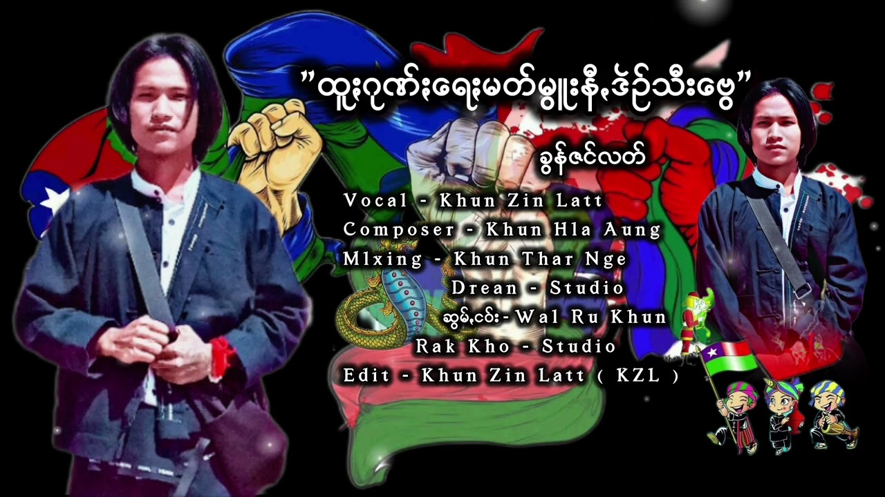 ထူးဂုဏ်းရေးမတ်မွူးနီဒဲဥ်သီးဗွေ - ခွန်ဇင်လတ် 2026