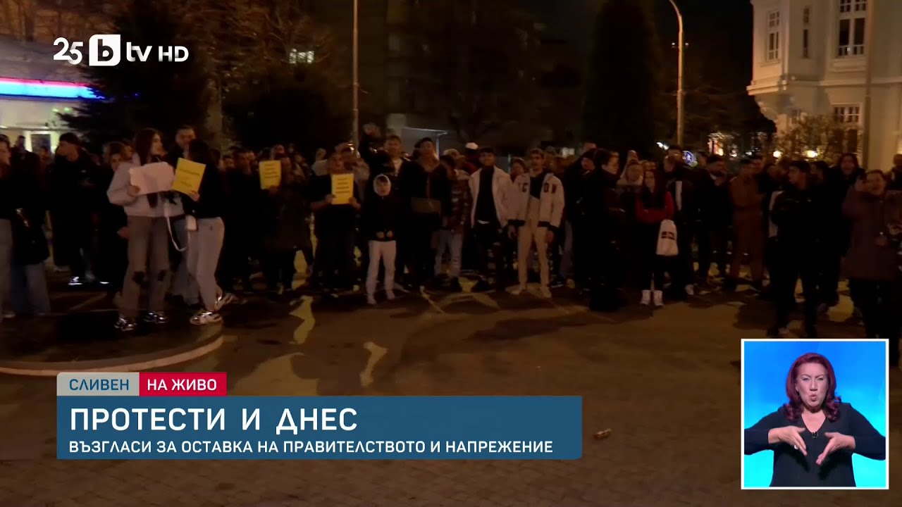 Ескалация на протеста в Сливен