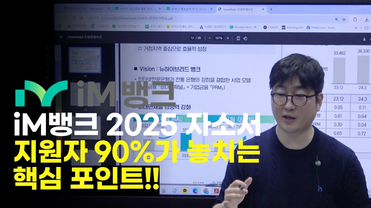 iM뱅크 2025 채용자소서 문항 해석부터 합격 전략까지