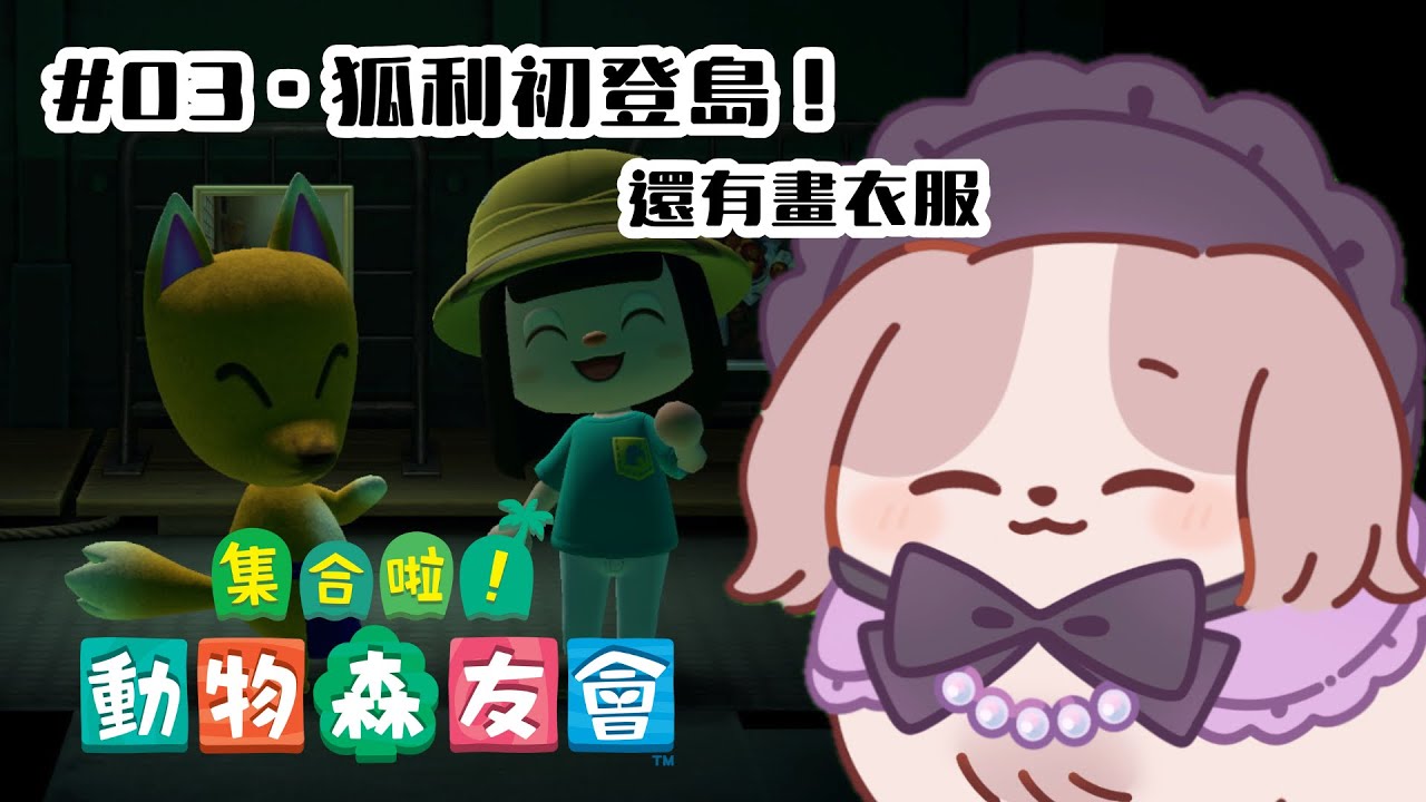 【動物森友會】可以買美術品了！！順便畫畫新衣服【可可卡cococa】