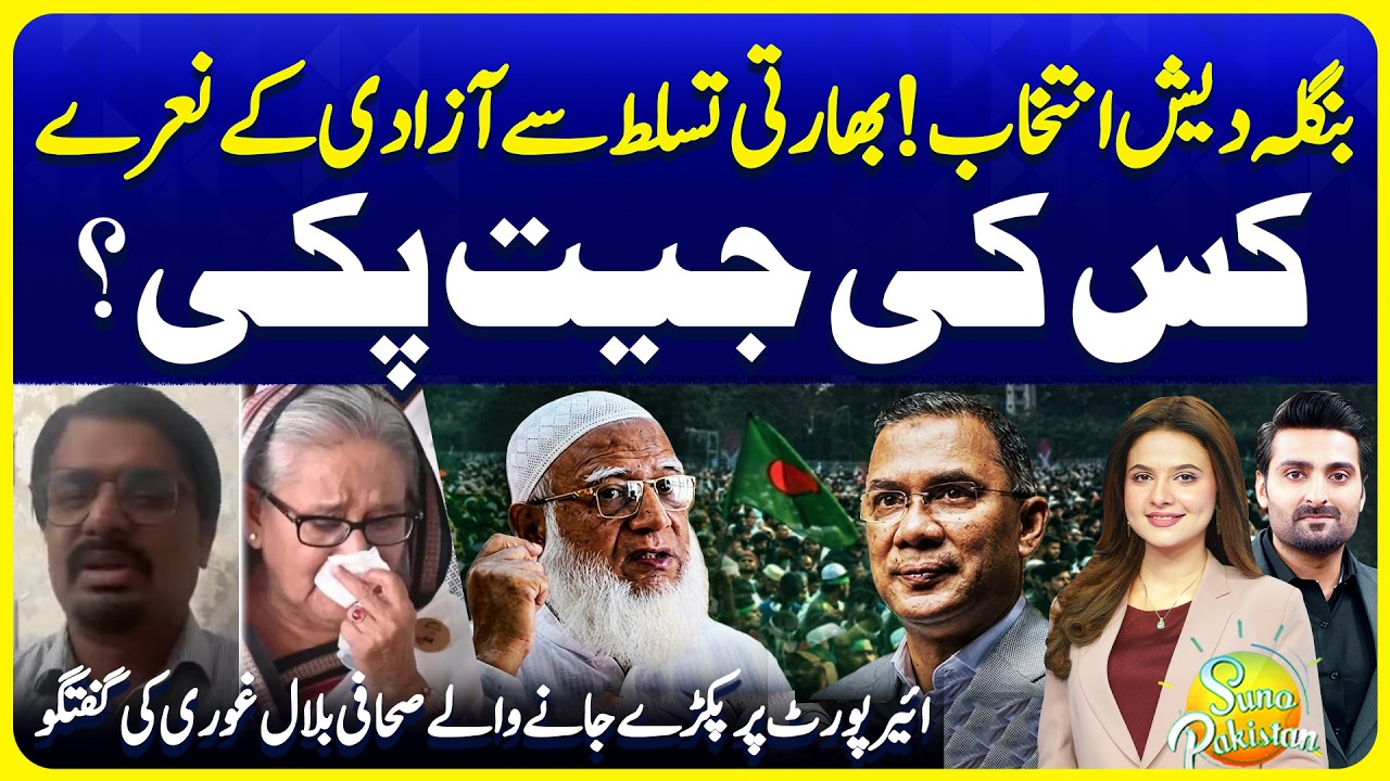 Bangladesh Election Latest Updates | Bilal Ghauri on the Ground Situation