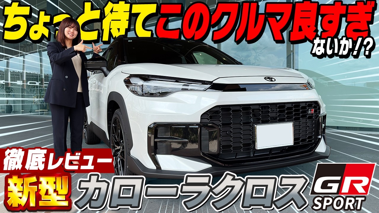 【カロクロGRスポーツ】ベース車＋46万円の価値はある？内外装を徹底レビュー！正直カロクロより断然良いかも・・・