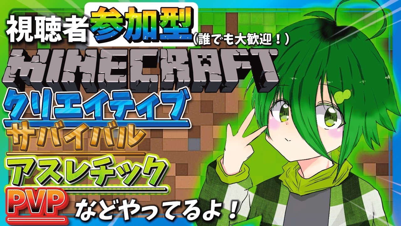 【参加型マイクラ】途中参加も大歓迎！今回はサバイバルで整地、開拓、建築とかするよ！【雑談＆作業用BGM】 #ライブ配信 #生配信 #縦型配信 #minecraft #マインクラフト #マイクラ