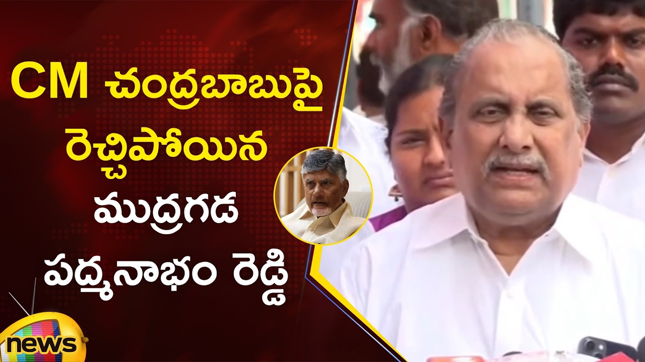 Mudragada Padmanabham Serious Comments On CM Chandrababu | YCP Vs TDP | AP Politics | Mango News