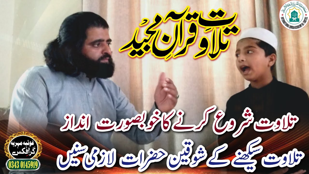 Tilavat CLASS ||Qari Zubair Hussain chishti|| Boht khubsurat Andaz Main #islamicvideo #tilawatequran