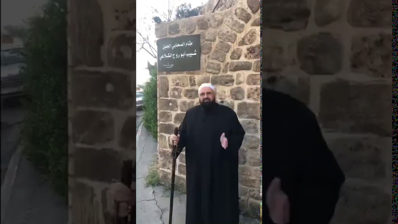 مقام الصحابي الجليل شبيب الكلاعي لبنان- صيدا - أ.د. الشيخ طارق اللحام