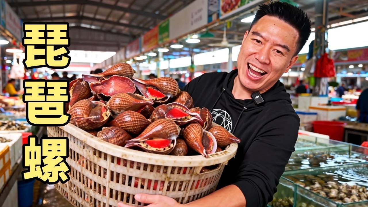 斥资数百元买梦幻大琵琶螺，一口下去牙崩了！网红天价海鲜是智商税？【小文哥吃吃吃】