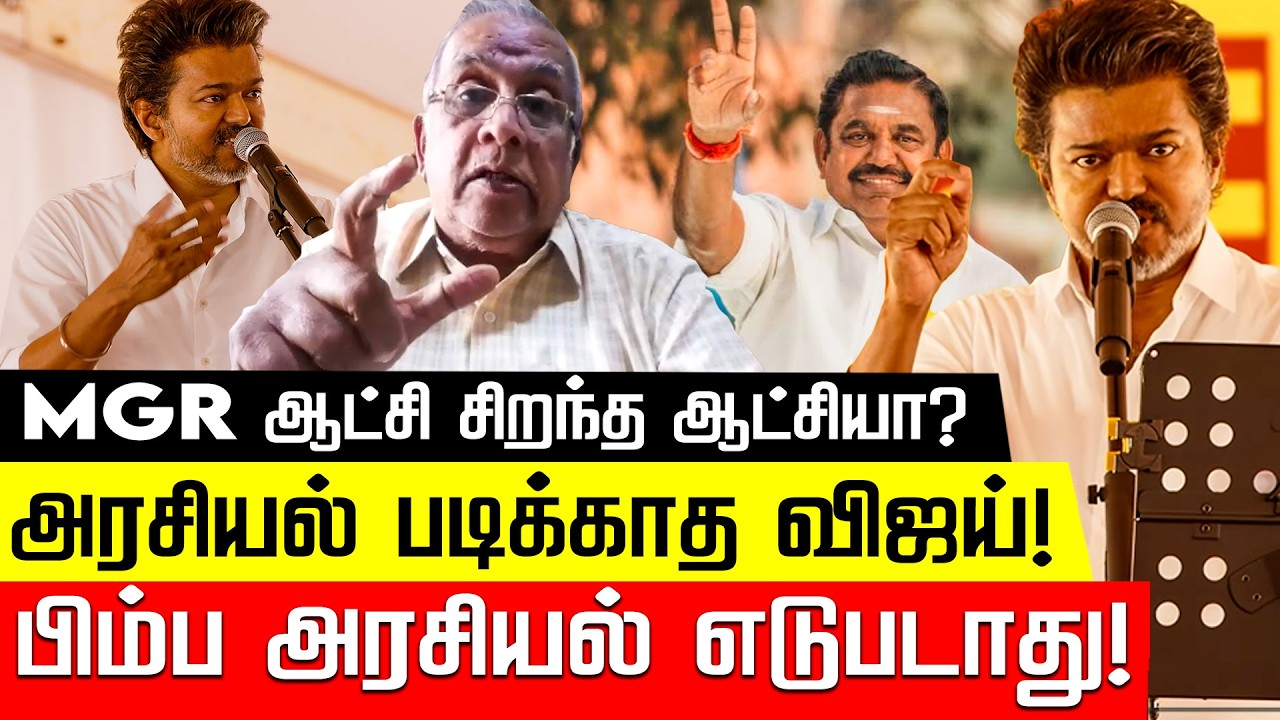 சாயம் போன அதிமுக! பால்கி | TVK Vijay Vellore Speech | Edappdi | ADMK | M K Stalin Nakkheeran TV