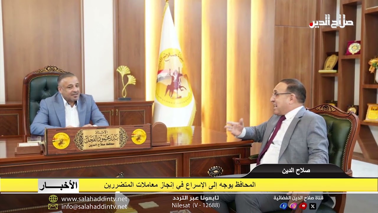 المحافظ يوجه إلى الإسراع في إنجاز معاملات المتضررين